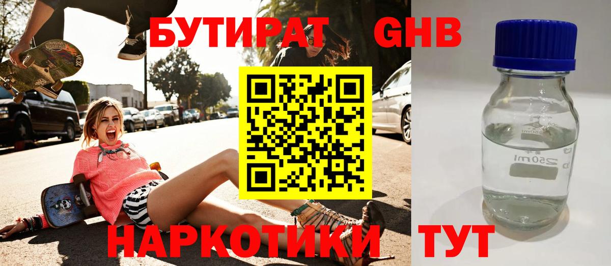 БУТИРАТ оксибутират  Бутират  Курск  Вход с VPN 