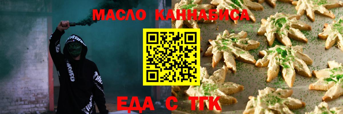 Печенье с ТГК конопля  Вход с VPN  Курск 