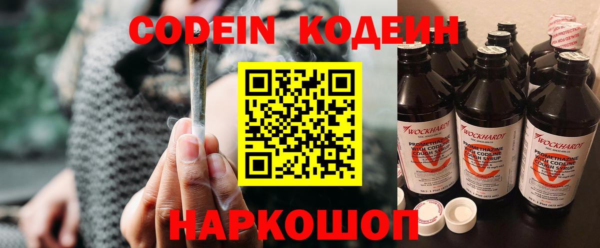 Codein Purple Drank  Вход с VPN  Курск  Кодеин напиток Lean (лин) 