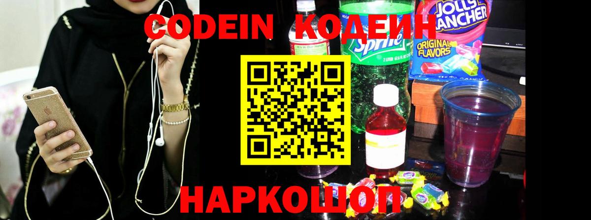 Кодеиновый сироп Lean напиток Lean (лин) Курск