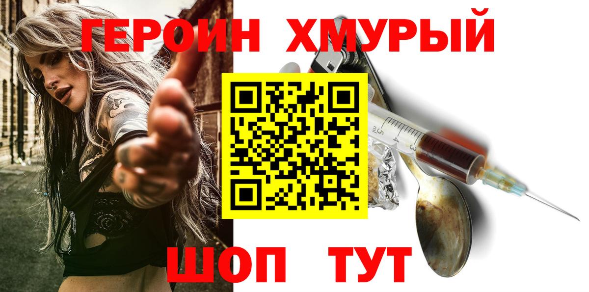 Курск  ГЕРОИН VHQ  ГЕРОИН  Вход с VPN 