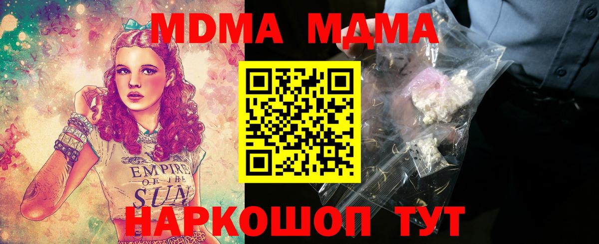 Курск  MDMA Molly  МДМА  Вход с VPN  MDMA crystal 