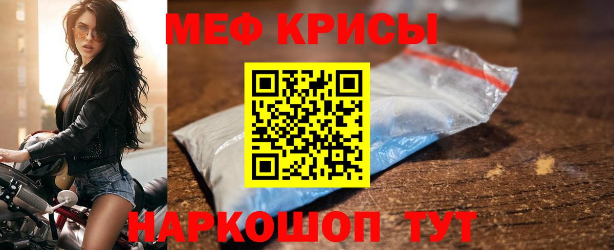 Мефедрон mephedrone  МЯУ-МЯУ кристаллы  Меф  Курск  Вход с VPN 