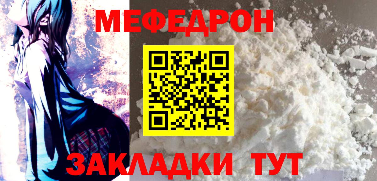Мефедрон мука Курск