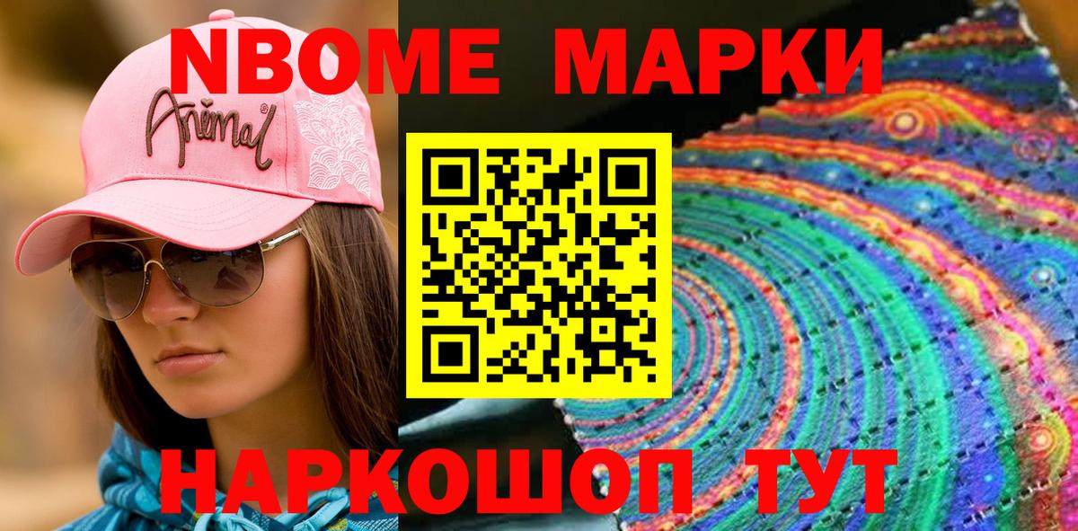Наркотические марки 1500мкг Курск