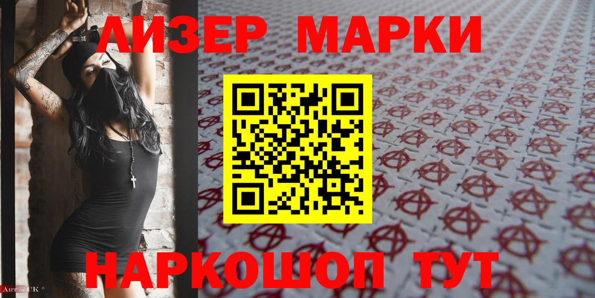 Марки N-bome 1500мкг  Вход с VPN  Курск 
